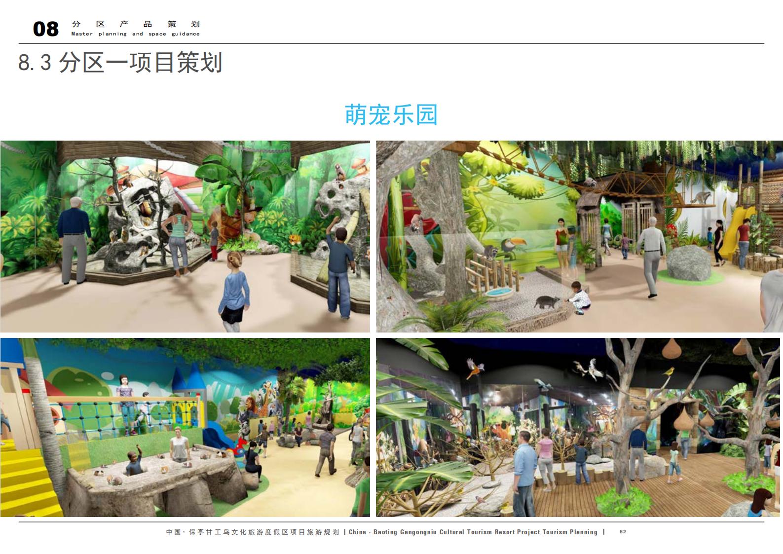 图片[62]-中国·保亭甘工鸟文化旅游度假区项目旅游规划 - 由甫网-由甫网