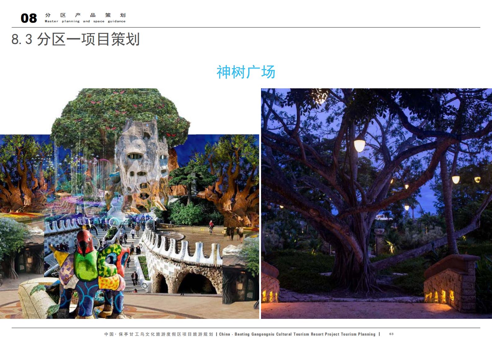 图片[63]-中国·保亭甘工鸟文化旅游度假区项目旅游规划 - 由甫网-由甫网