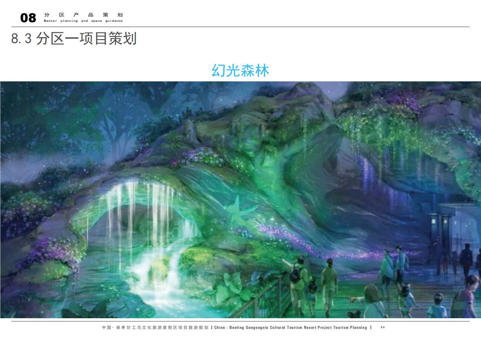 图片[64]-中国·保亭甘工鸟文化旅游度假区项目旅游规划 - 由甫网-由甫网