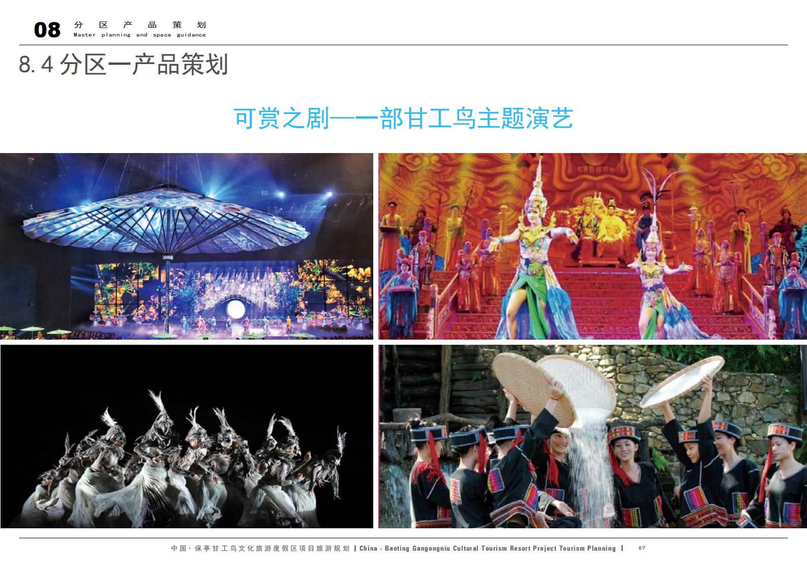 图片[67]-中国·保亭甘工鸟文化旅游度假区项目旅游规划 - 由甫网-由甫网