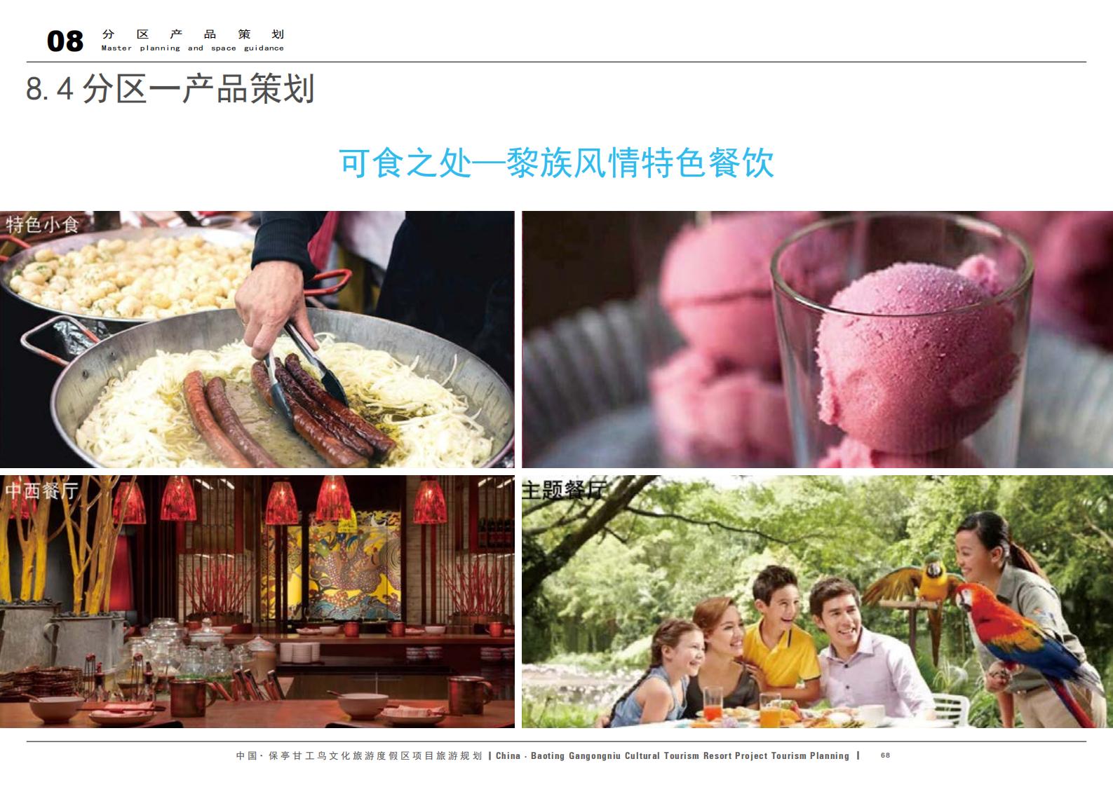 图片[68]-中国·保亭甘工鸟文化旅游度假区项目旅游规划 - 由甫网-由甫网