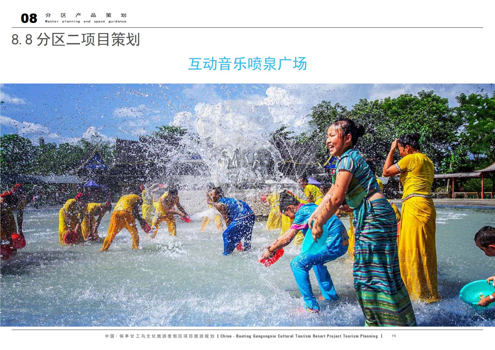 图片[75]-中国·保亭甘工鸟文化旅游度假区项目旅游规划 - 由甫网-由甫网
