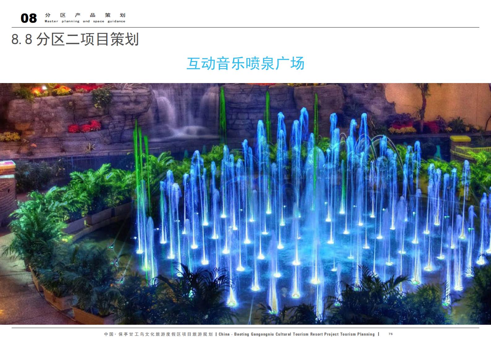 图片[76]-中国·保亭甘工鸟文化旅游度假区项目旅游规划 - 由甫网-由甫网
