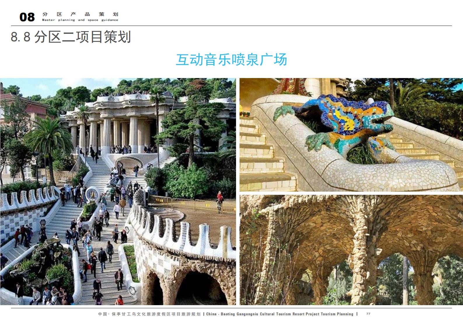 图片[77]-中国·保亭甘工鸟文化旅游度假区项目旅游规划 - 由甫网-由甫网