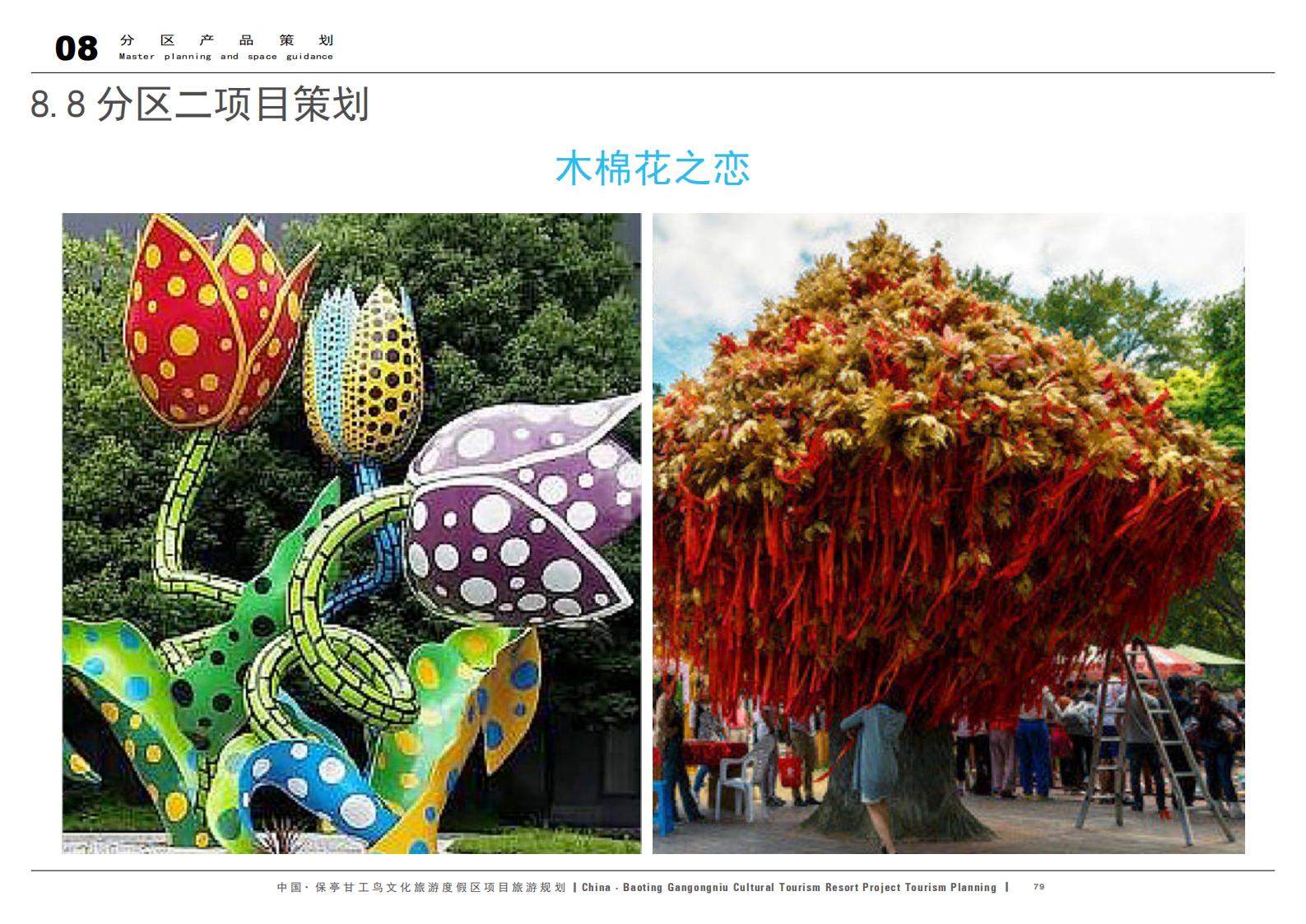 图片[79]-中国·保亭甘工鸟文化旅游度假区项目旅游规划 - 由甫网-由甫网