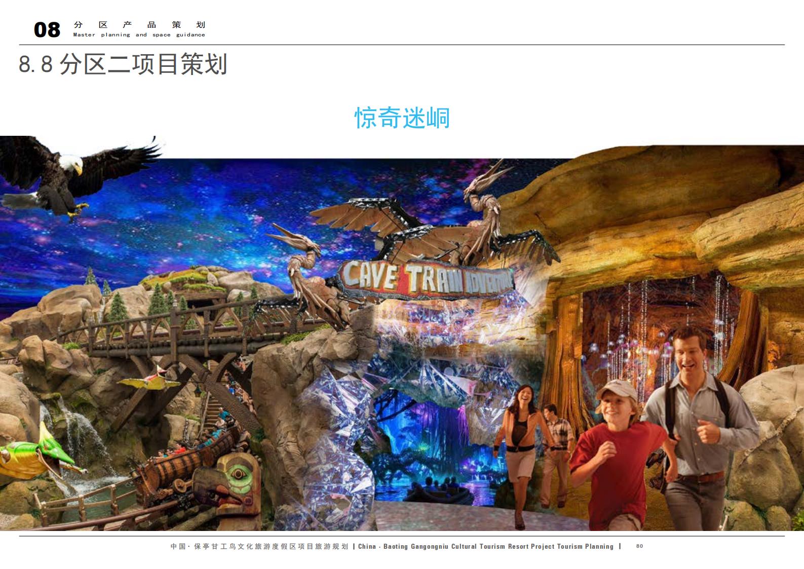 图片[80]-中国·保亭甘工鸟文化旅游度假区项目旅游规划 - 由甫网-由甫网