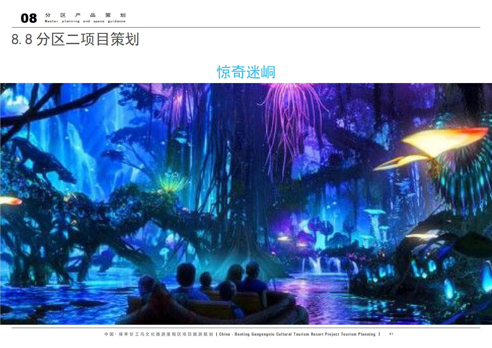 图片[81]-中国·保亭甘工鸟文化旅游度假区项目旅游规划 - 由甫网-由甫网