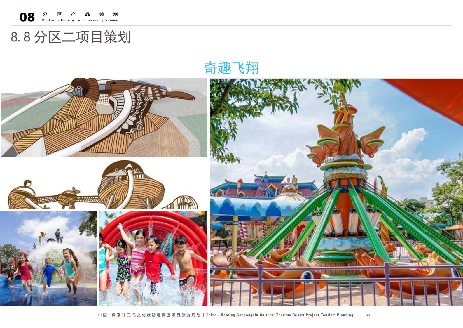图片[85]-中国·保亭甘工鸟文化旅游度假区项目旅游规划 - 由甫网-由甫网