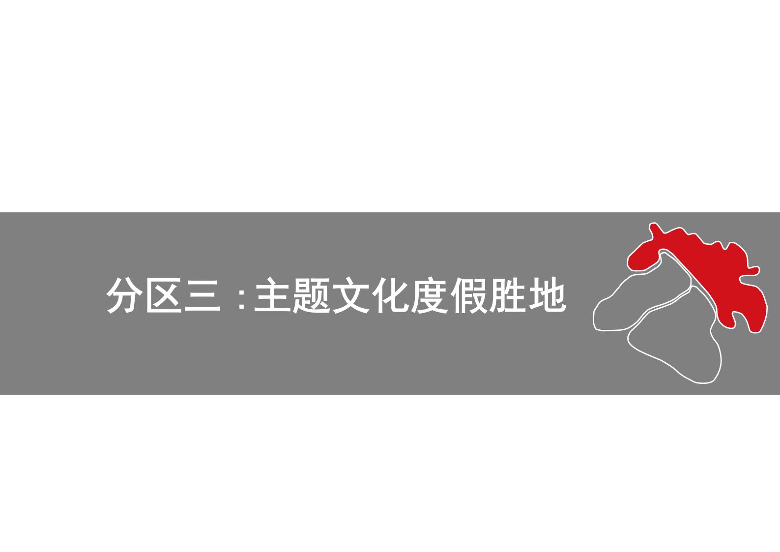 图片[86]-中国·保亭甘工鸟文化旅游度假区项目旅游规划 - 由甫网-由甫网