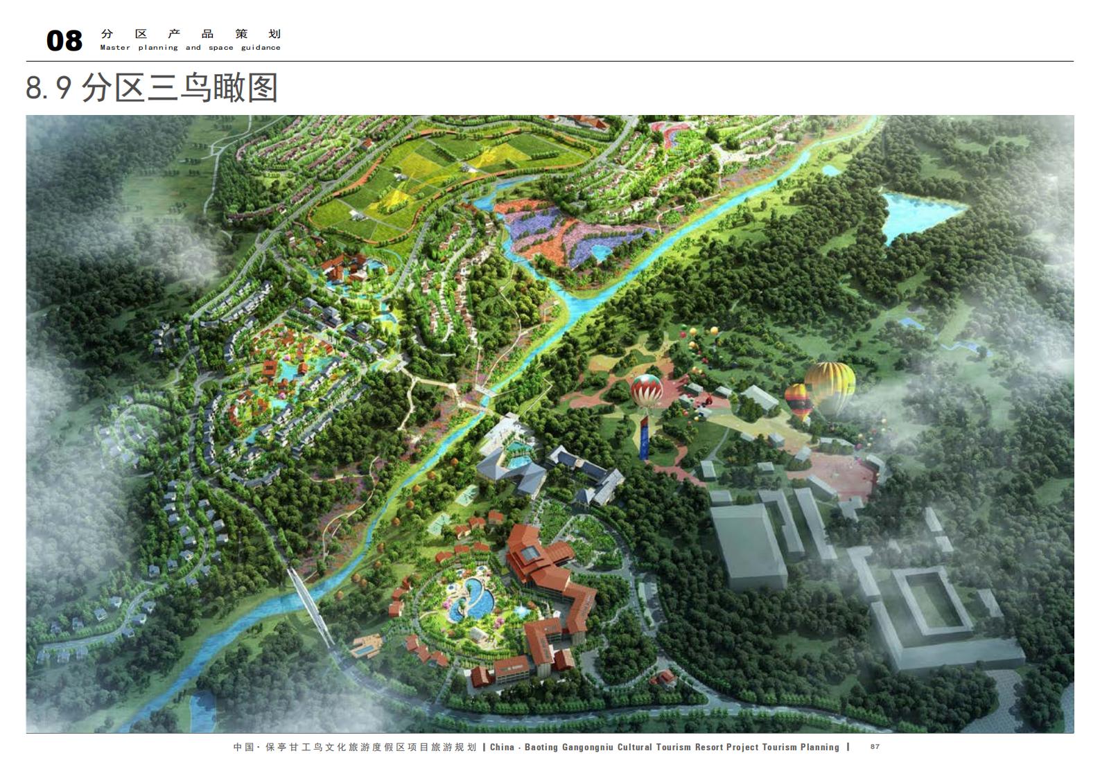 图片[87]-中国·保亭甘工鸟文化旅游度假区项目旅游规划 - 由甫网-由甫网