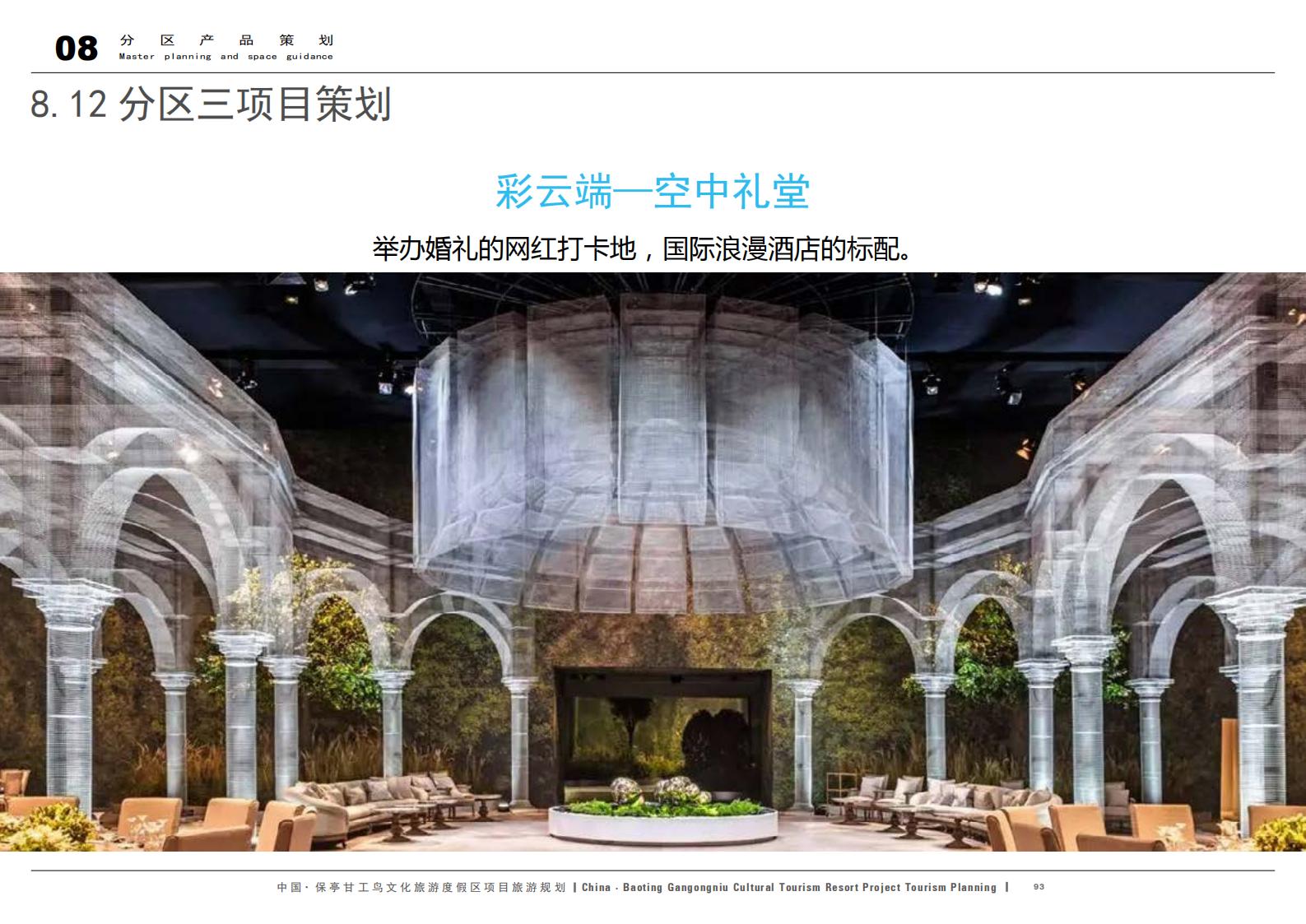 图片[93]-中国·保亭甘工鸟文化旅游度假区项目旅游规划 - 由甫网-由甫网