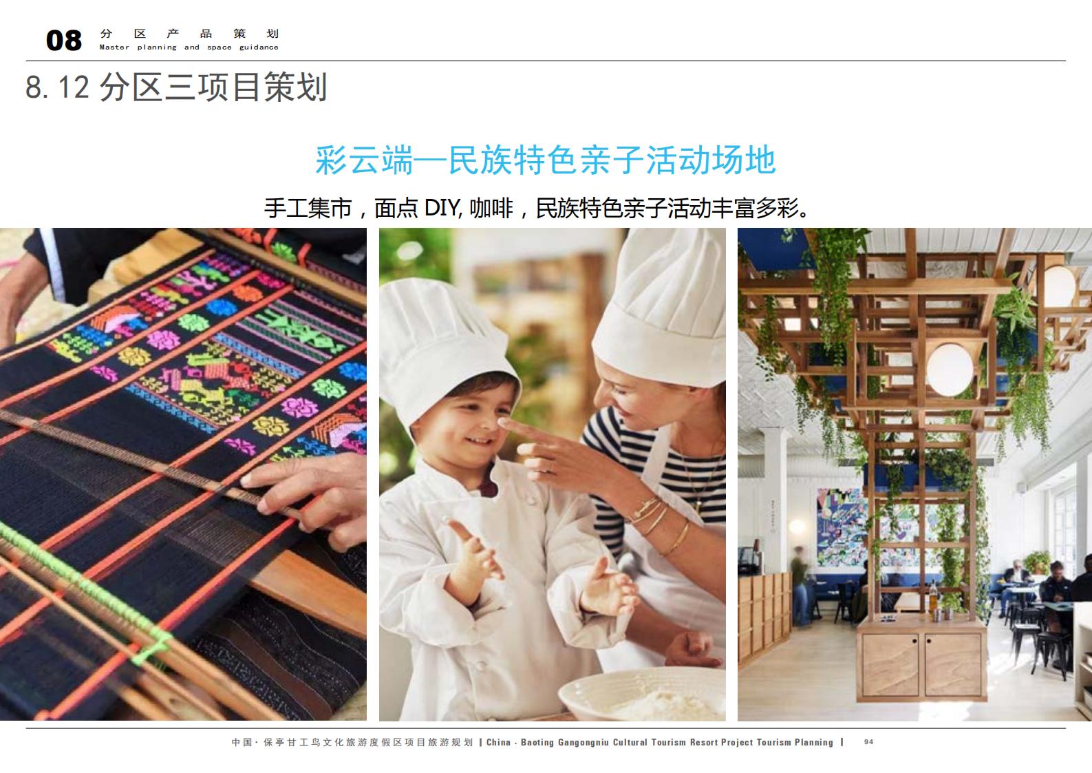 图片[94]-中国·保亭甘工鸟文化旅游度假区项目旅游规划 - 由甫网-由甫网