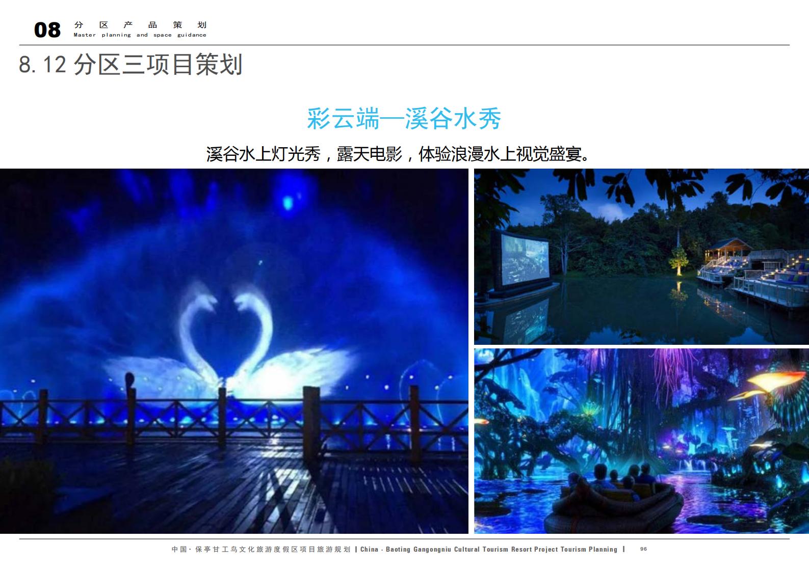 图片[96]-中国·保亭甘工鸟文化旅游度假区项目旅游规划 - 由甫网-由甫网