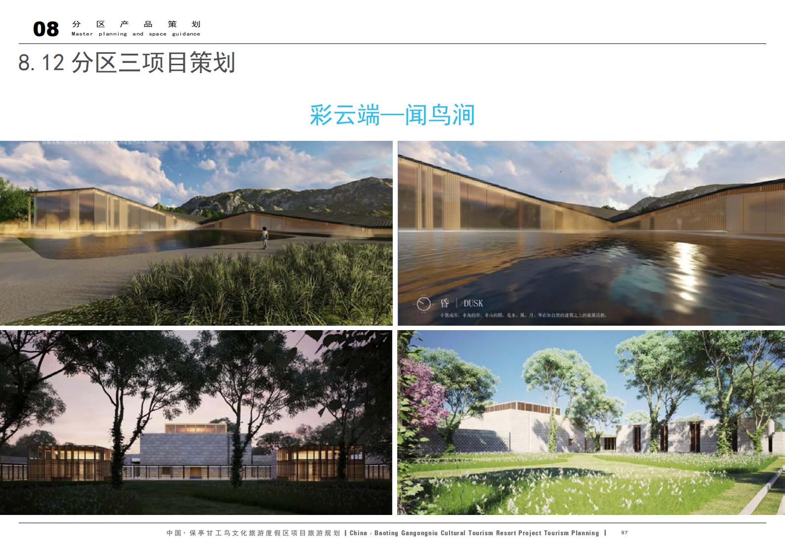 图片[97]-中国·保亭甘工鸟文化旅游度假区项目旅游规划 - 由甫网-由甫网