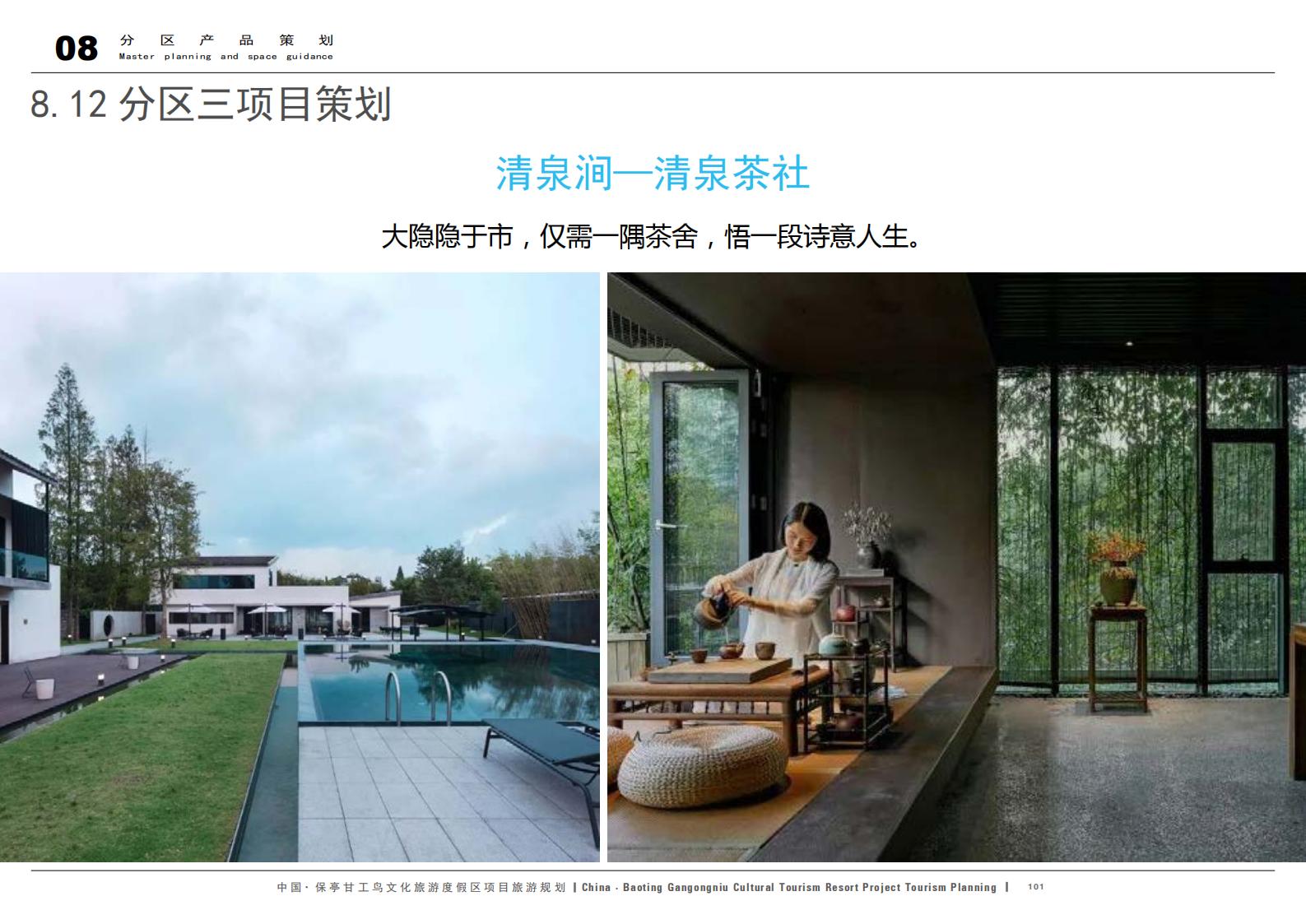 图片[101]-中国·保亭甘工鸟文化旅游度假区项目旅游规划 - 由甫网-由甫网