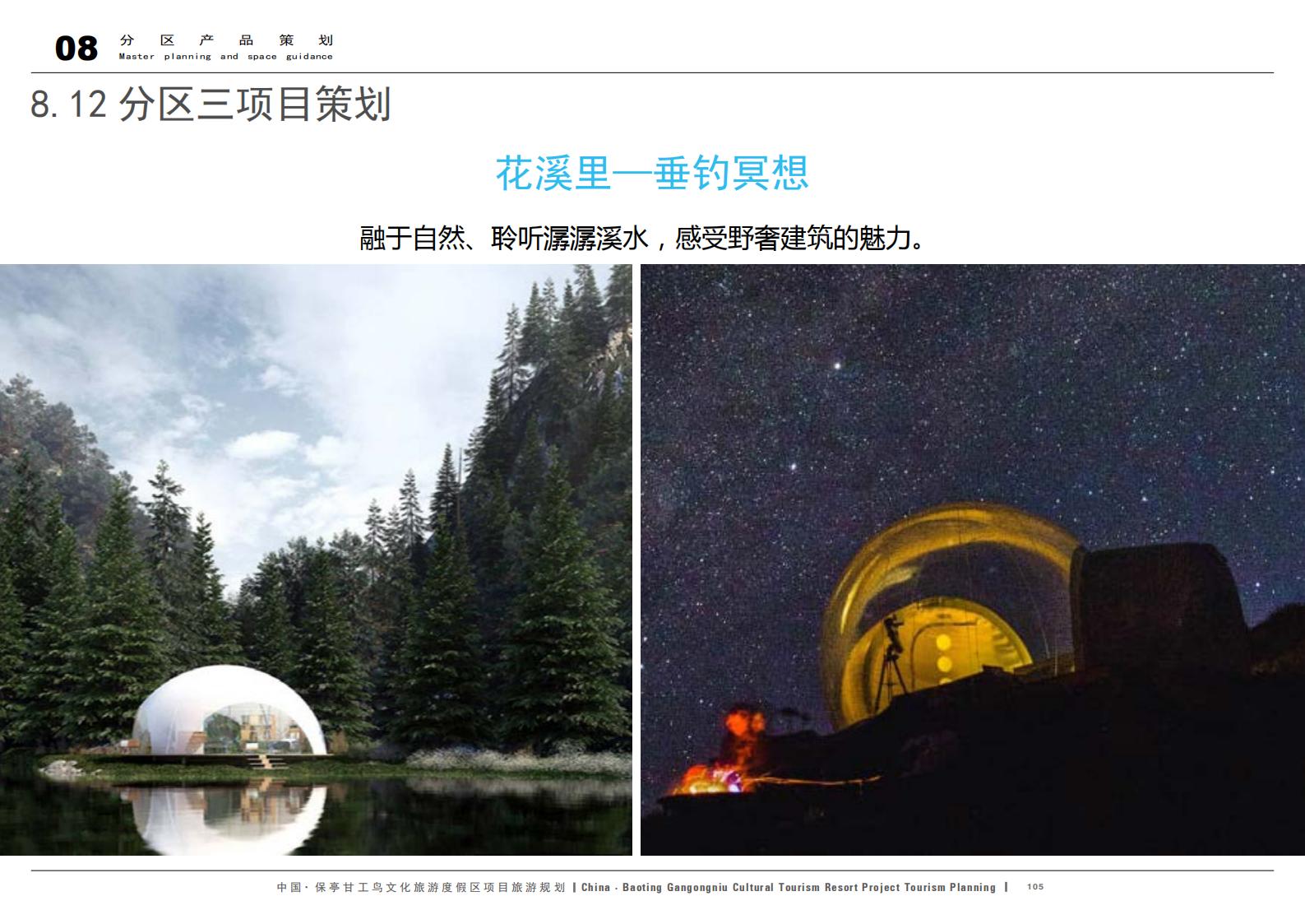 图片[105]-中国·保亭甘工鸟文化旅游度假区项目旅游规划 - 由甫网-由甫网