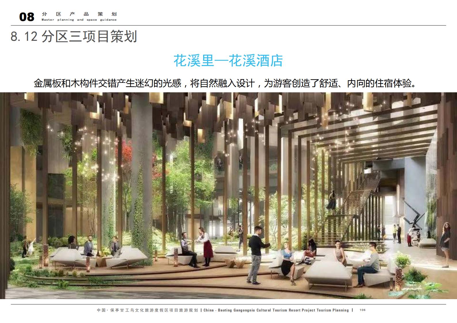 图片[106]-中国·保亭甘工鸟文化旅游度假区项目旅游规划 - 由甫网-由甫网