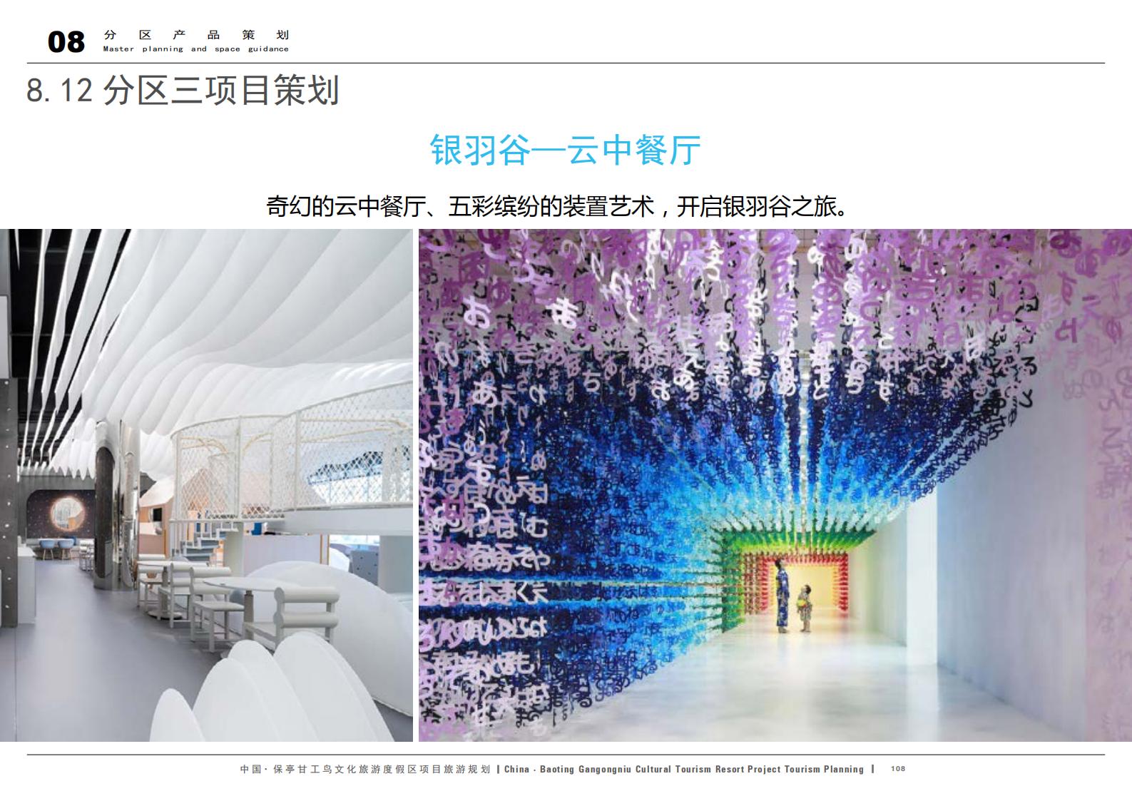 图片[108]-中国·保亭甘工鸟文化旅游度假区项目旅游规划 - 由甫网-由甫网