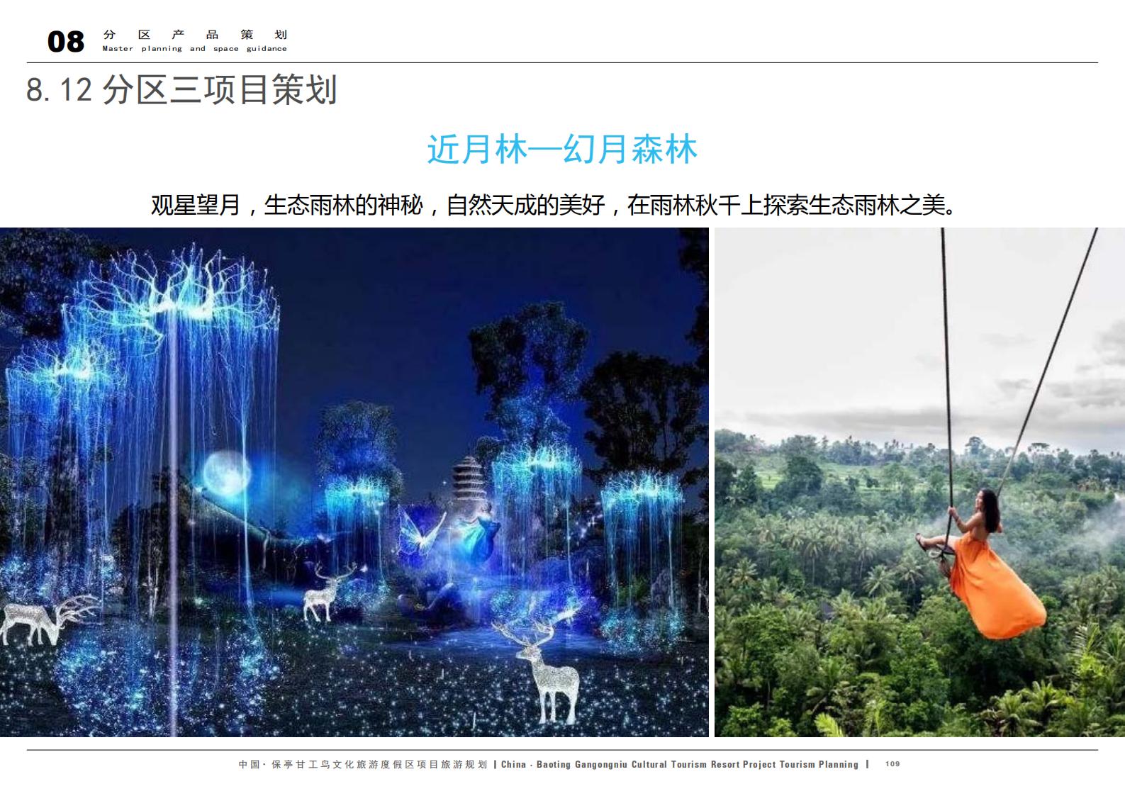图片[109]-中国·保亭甘工鸟文化旅游度假区项目旅游规划 - 由甫网-由甫网