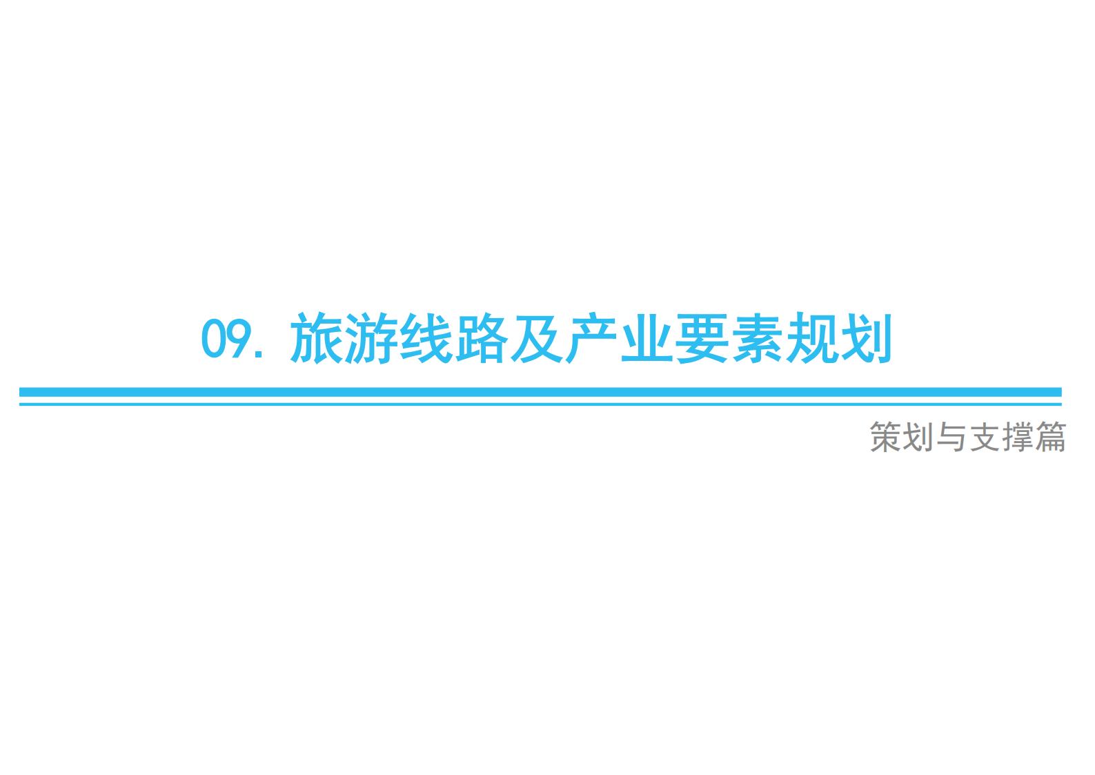 图片[111]-中国·保亭甘工鸟文化旅游度假区项目旅游规划 - 由甫网-由甫网