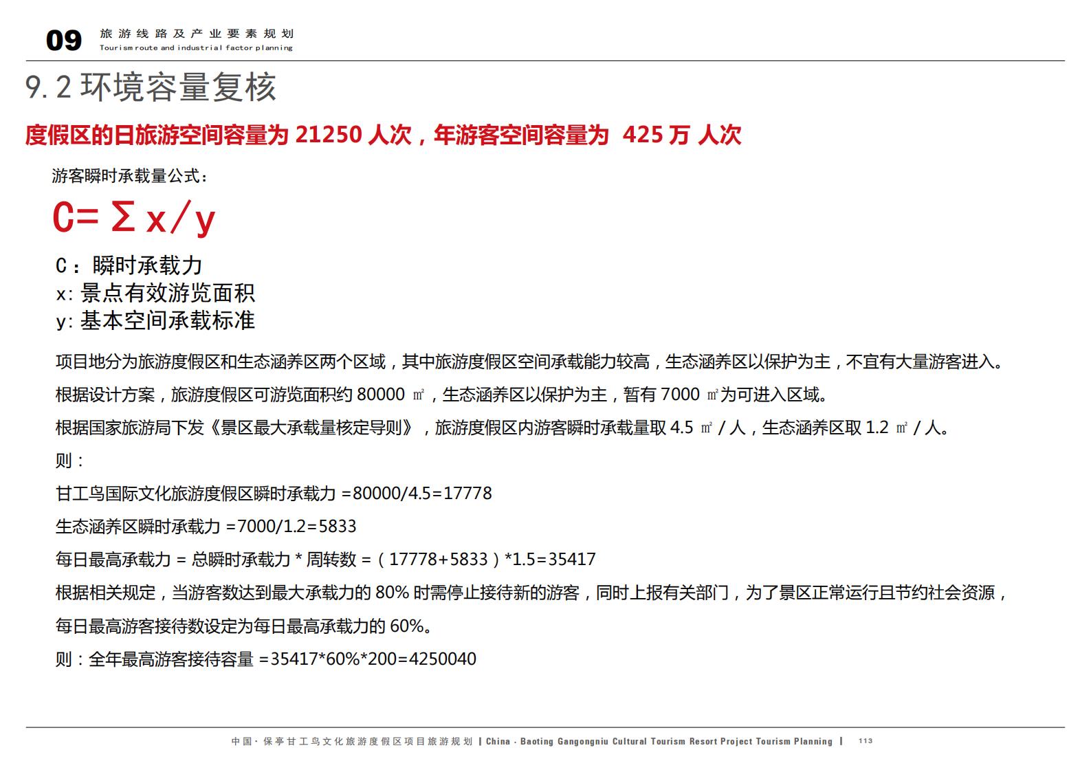 图片[113]-中国·保亭甘工鸟文化旅游度假区项目旅游规划 - 由甫网-由甫网