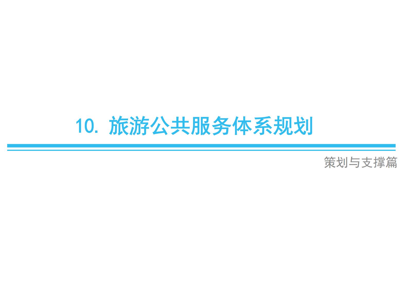 图片[119]-中国·保亭甘工鸟文化旅游度假区项目旅游规划 - 由甫网-由甫网