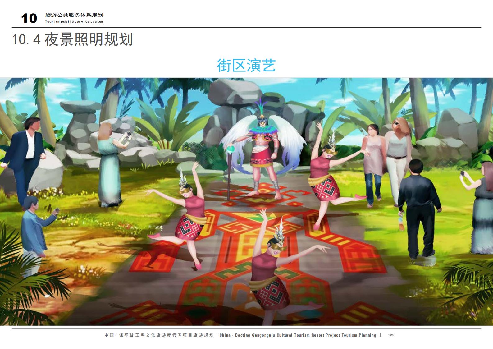 图片[129]-中国·保亭甘工鸟文化旅游度假区项目旅游规划 - 由甫网-由甫网