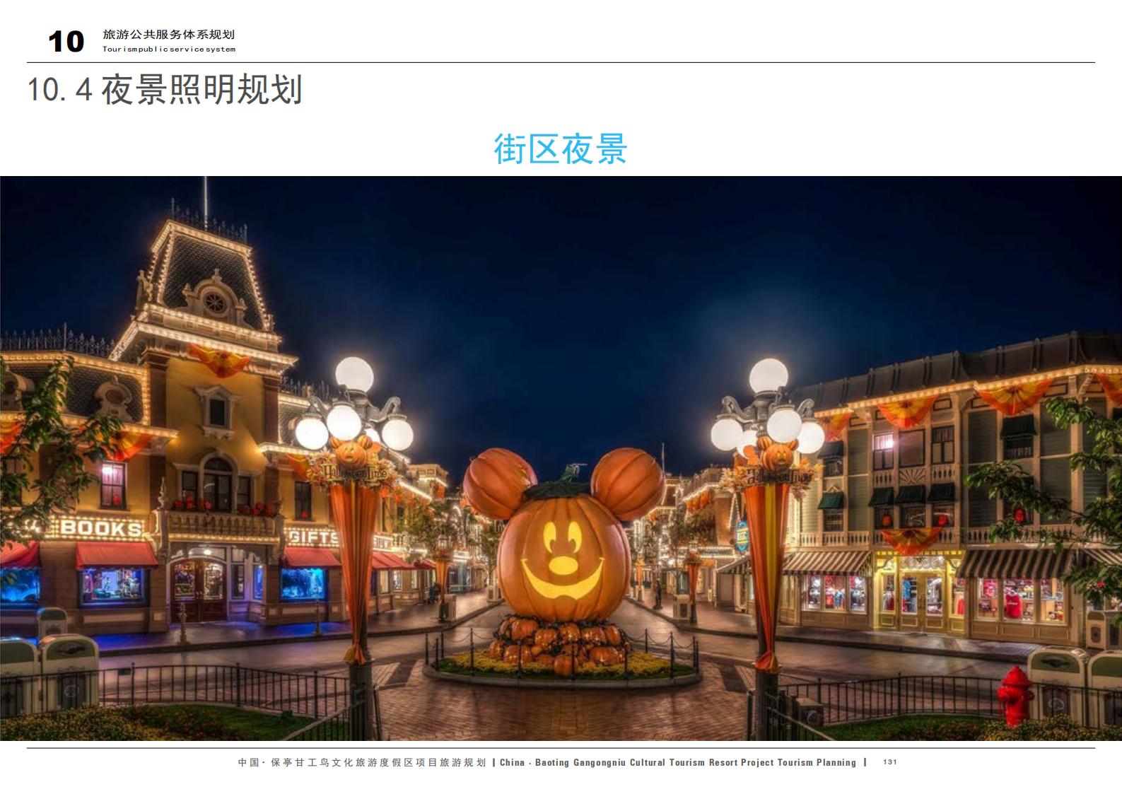图片[131]-中国·保亭甘工鸟文化旅游度假区项目旅游规划 - 由甫网-由甫网