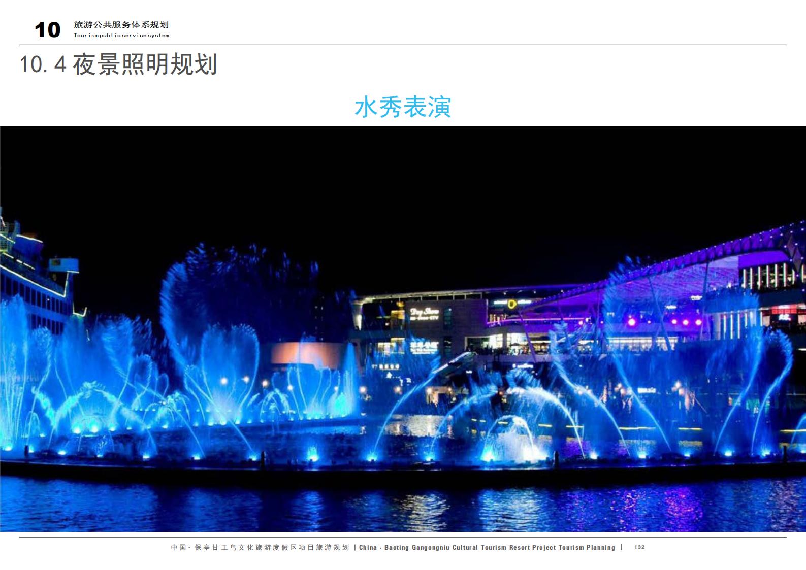 图片[132]-中国·保亭甘工鸟文化旅游度假区项目旅游规划 - 由甫网-由甫网