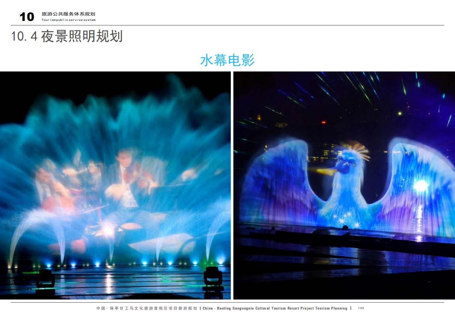 图片[133]-中国·保亭甘工鸟文化旅游度假区项目旅游规划 - 由甫网-由甫网