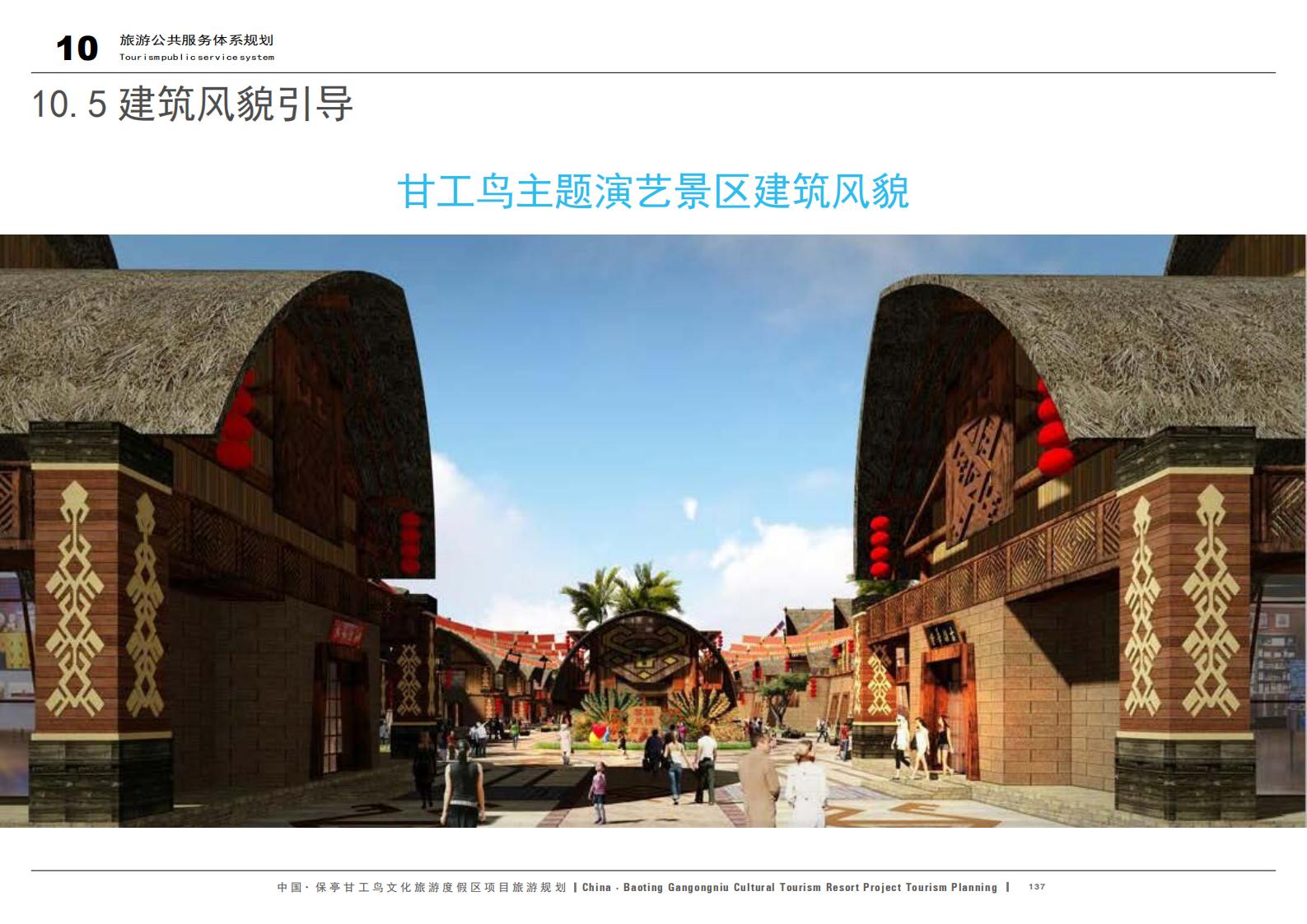 图片[137]-中国·保亭甘工鸟文化旅游度假区项目旅游规划 - 由甫网-由甫网