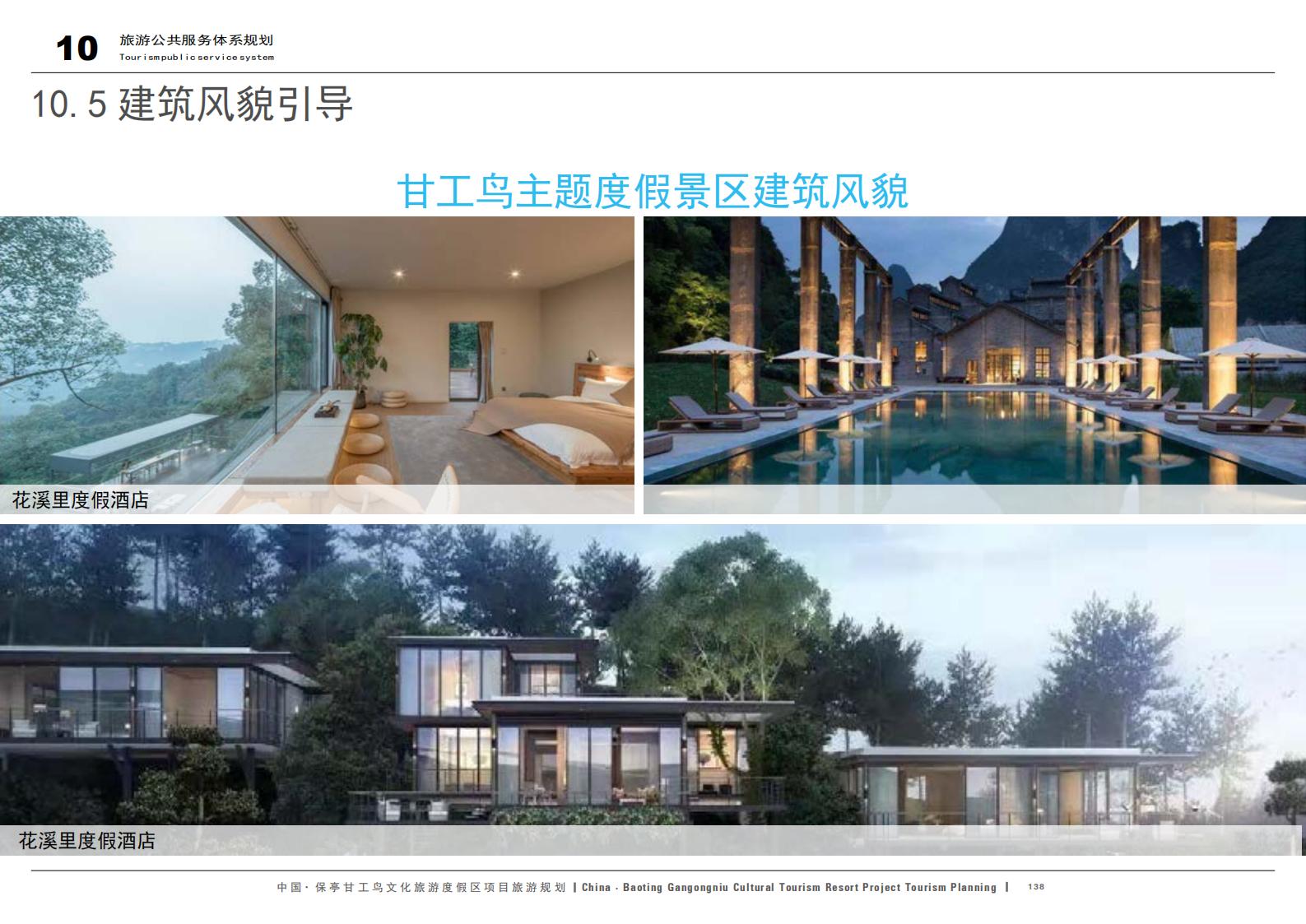 图片[138]-中国·保亭甘工鸟文化旅游度假区项目旅游规划 - 由甫网-由甫网
