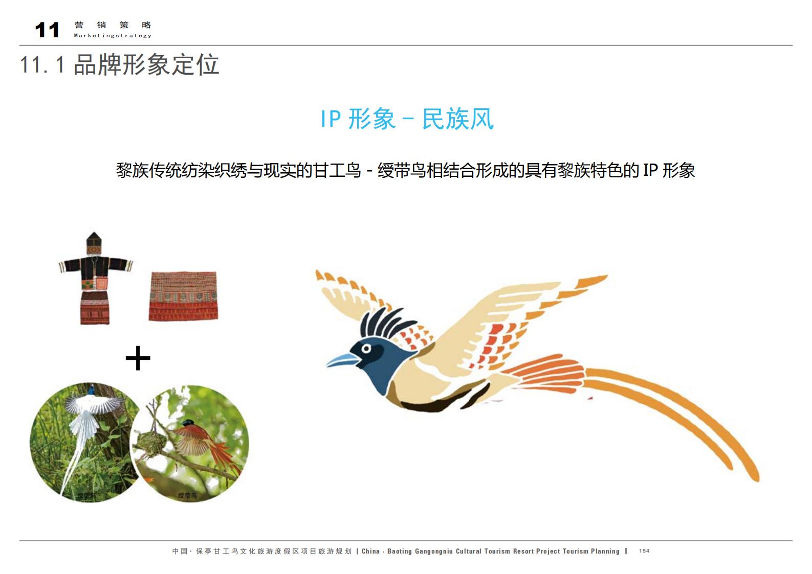 图片[154]-中国·保亭甘工鸟文化旅游度假区项目旅游规划 - 由甫网-由甫网