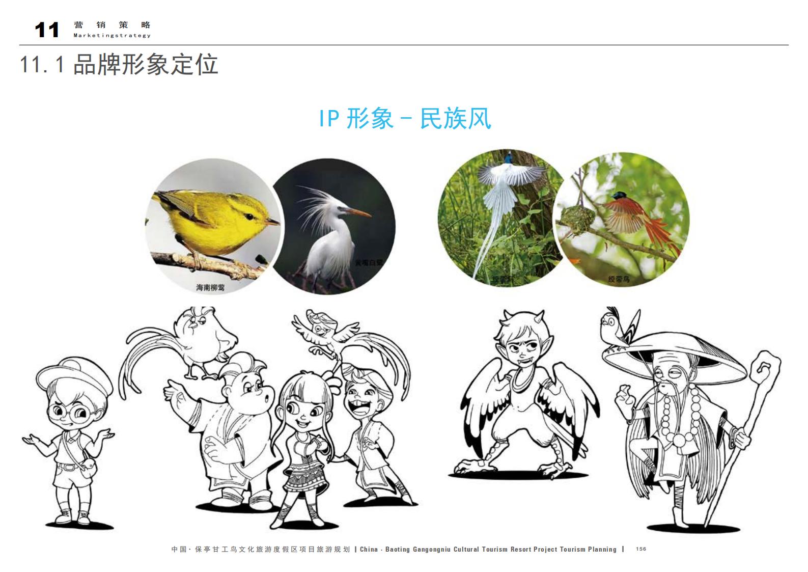 图片[156]-中国·保亭甘工鸟文化旅游度假区项目旅游规划 - 由甫网-由甫网
