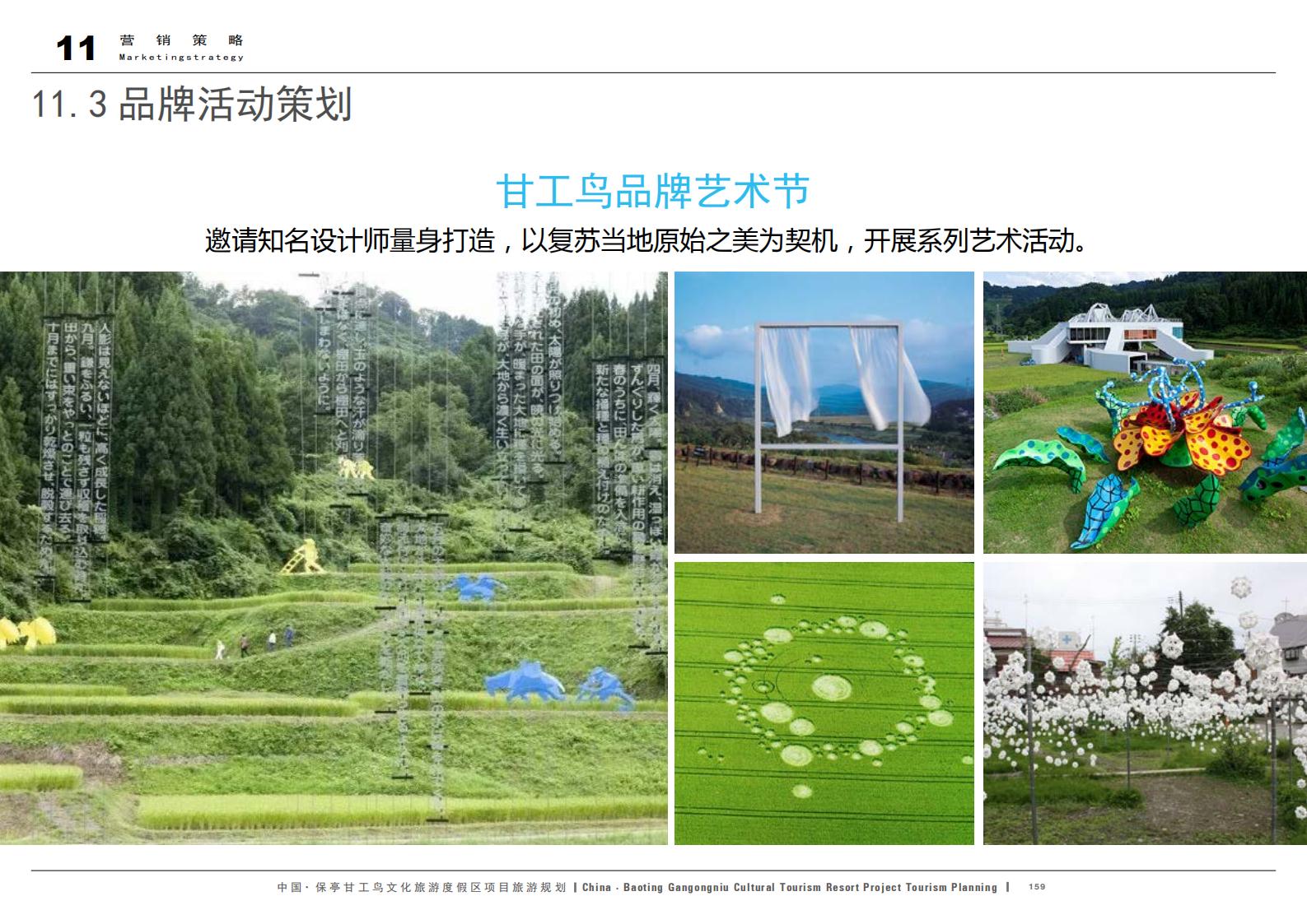 图片[159]-中国·保亭甘工鸟文化旅游度假区项目旅游规划 - 由甫网-由甫网