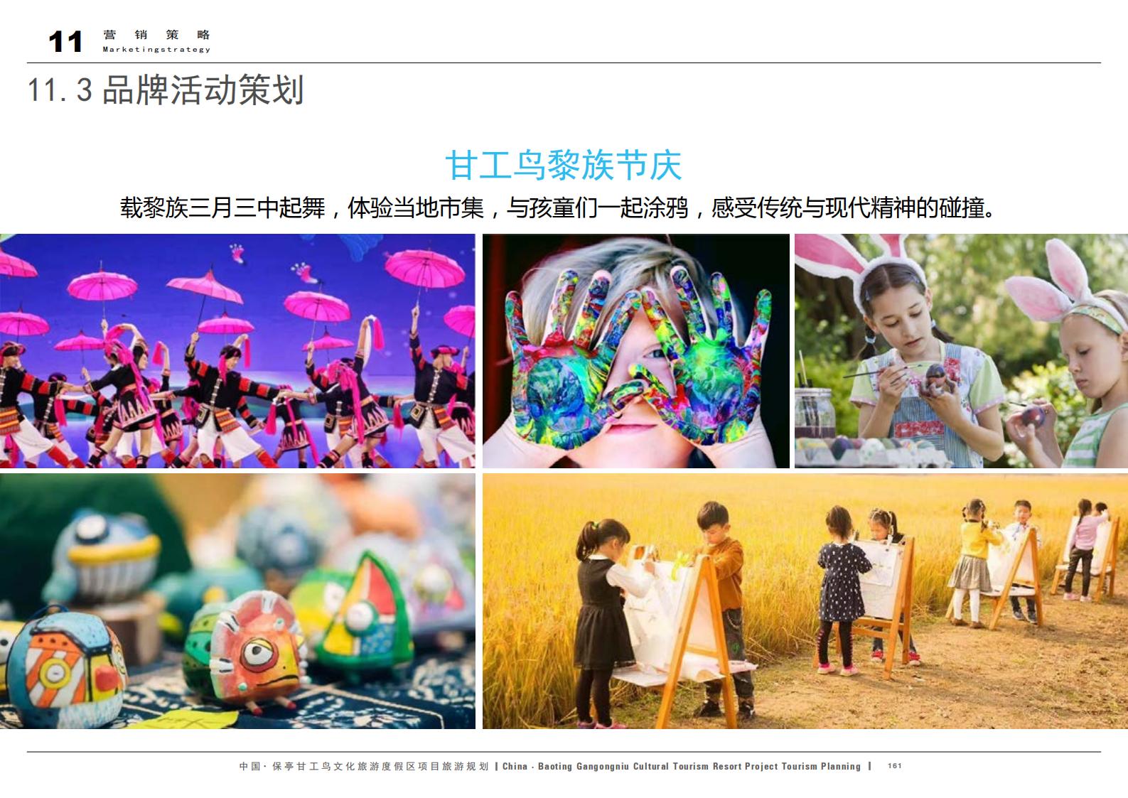 图片[161]-中国·保亭甘工鸟文化旅游度假区项目旅游规划 - 由甫网-由甫网