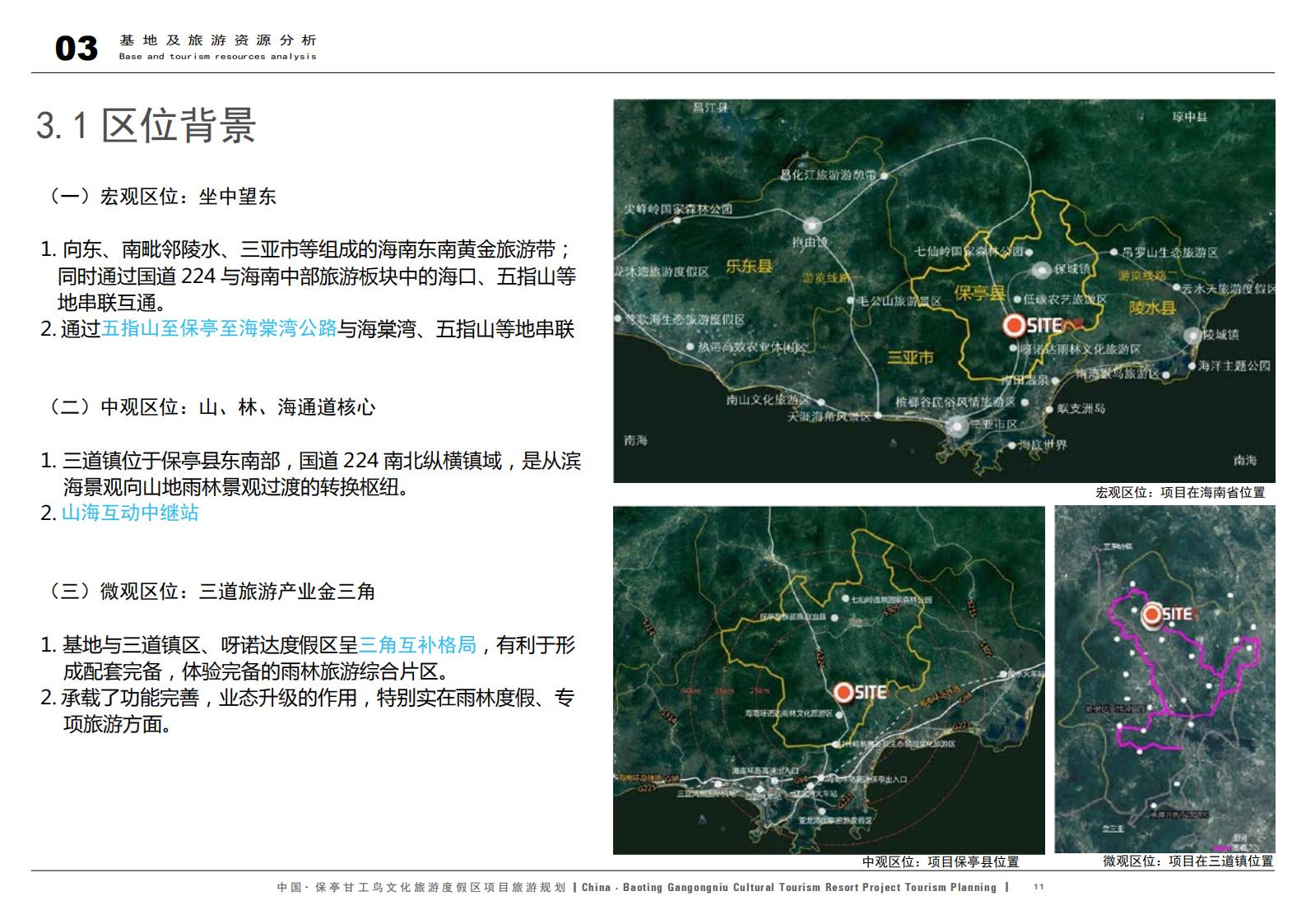 图片[11]-中国·保亭甘工鸟文化旅游度假区项目旅游规划 - 由甫网-由甫网