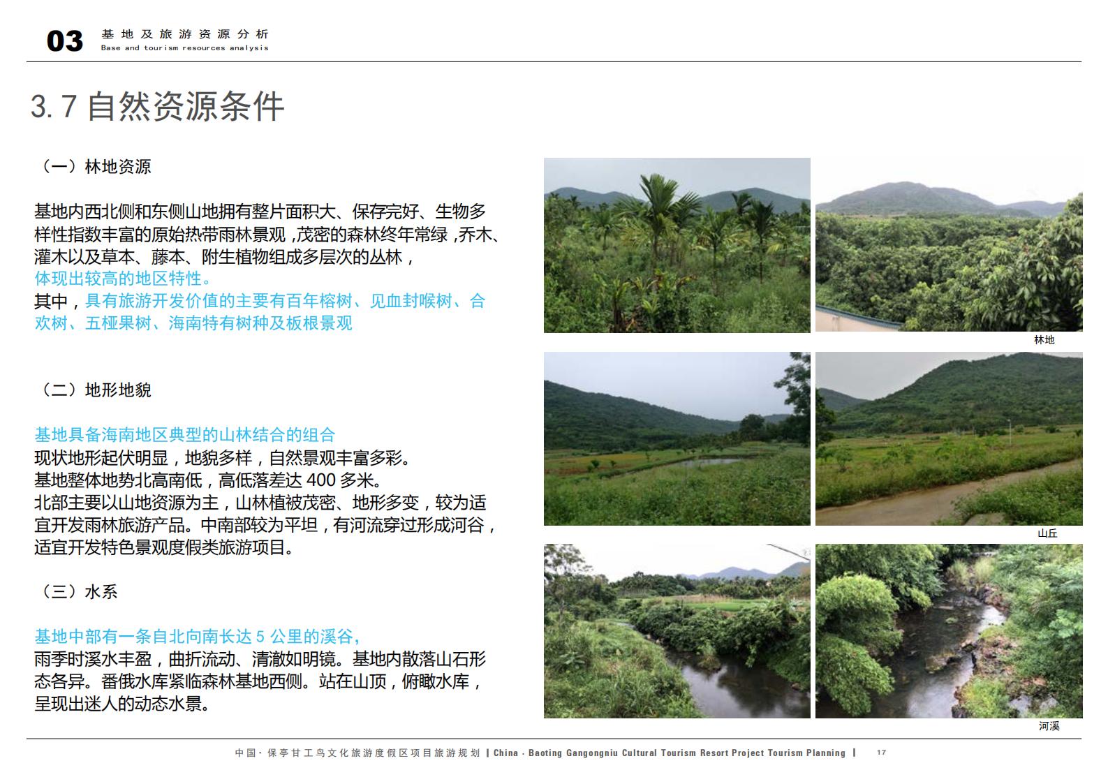 图片[17]-中国·保亭甘工鸟文化旅游度假区项目旅游规划 - 由甫网-由甫网