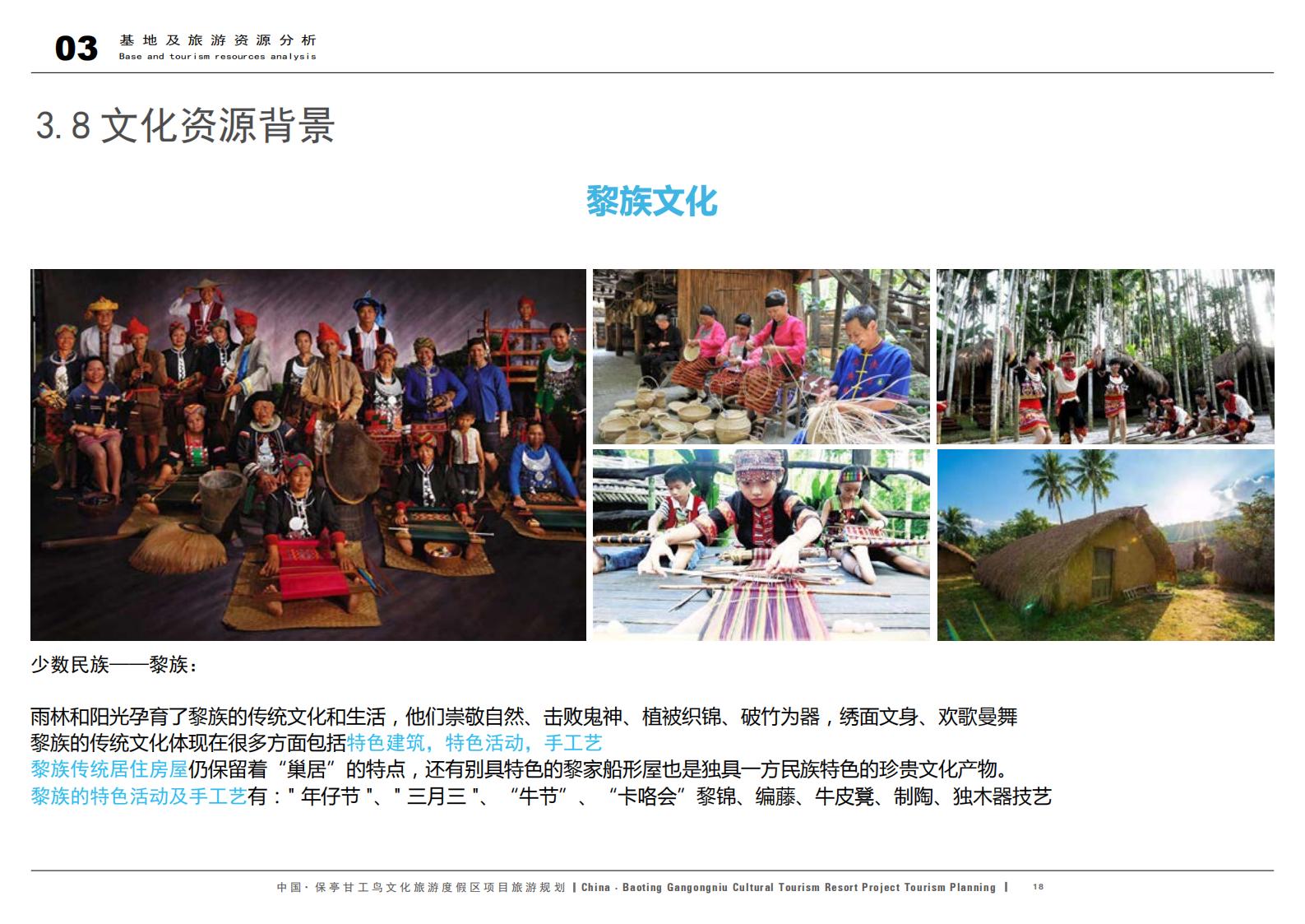 图片[18]-中国·保亭甘工鸟文化旅游度假区项目旅游规划 - 由甫网-由甫网