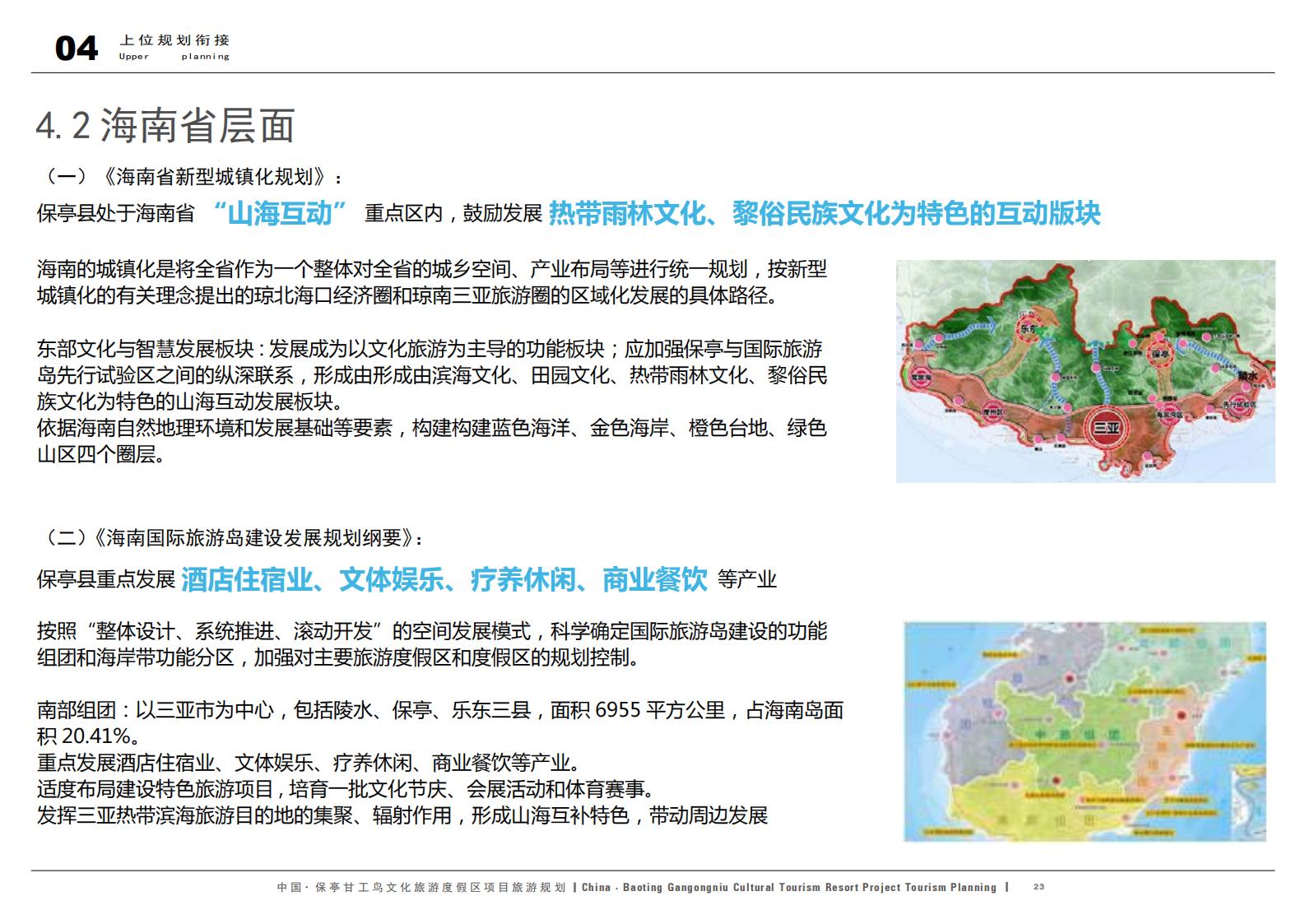 图片[23]-中国·保亭甘工鸟文化旅游度假区项目旅游规划 - 由甫网-由甫网