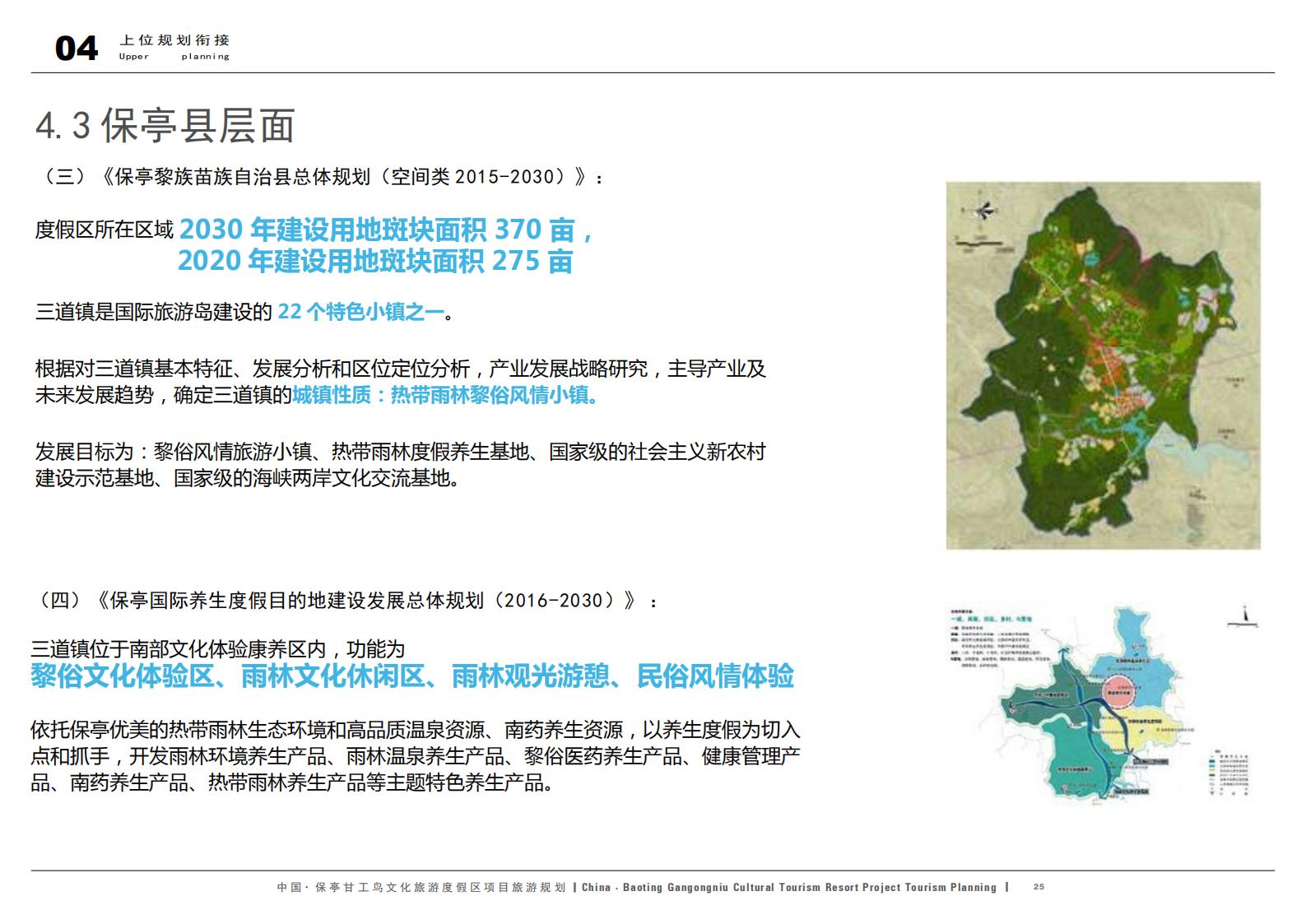 图片[25]-中国·保亭甘工鸟文化旅游度假区项目旅游规划 - 由甫网-由甫网