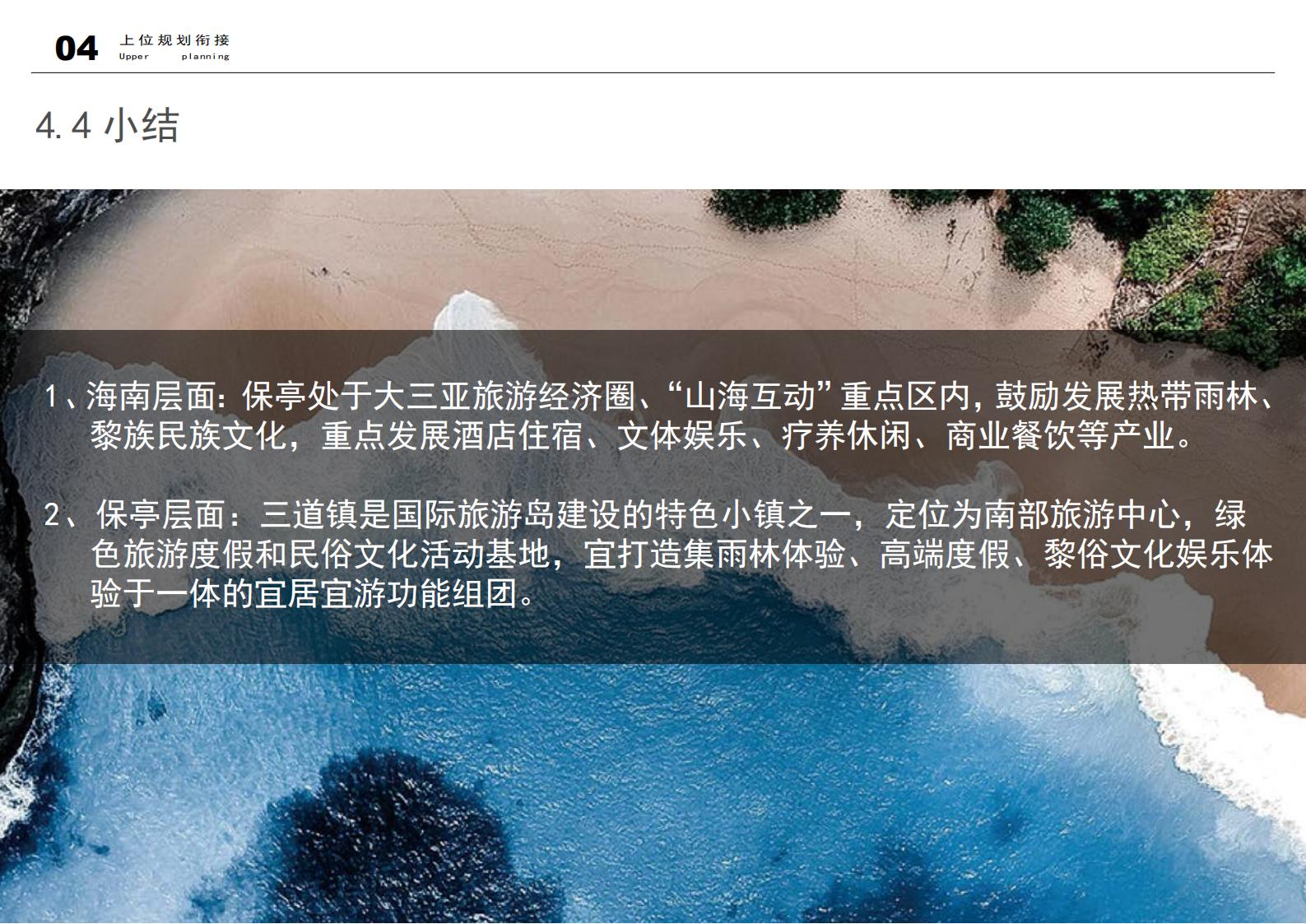 图片[26]-中国·保亭甘工鸟文化旅游度假区项目旅游规划 - 由甫网-由甫网