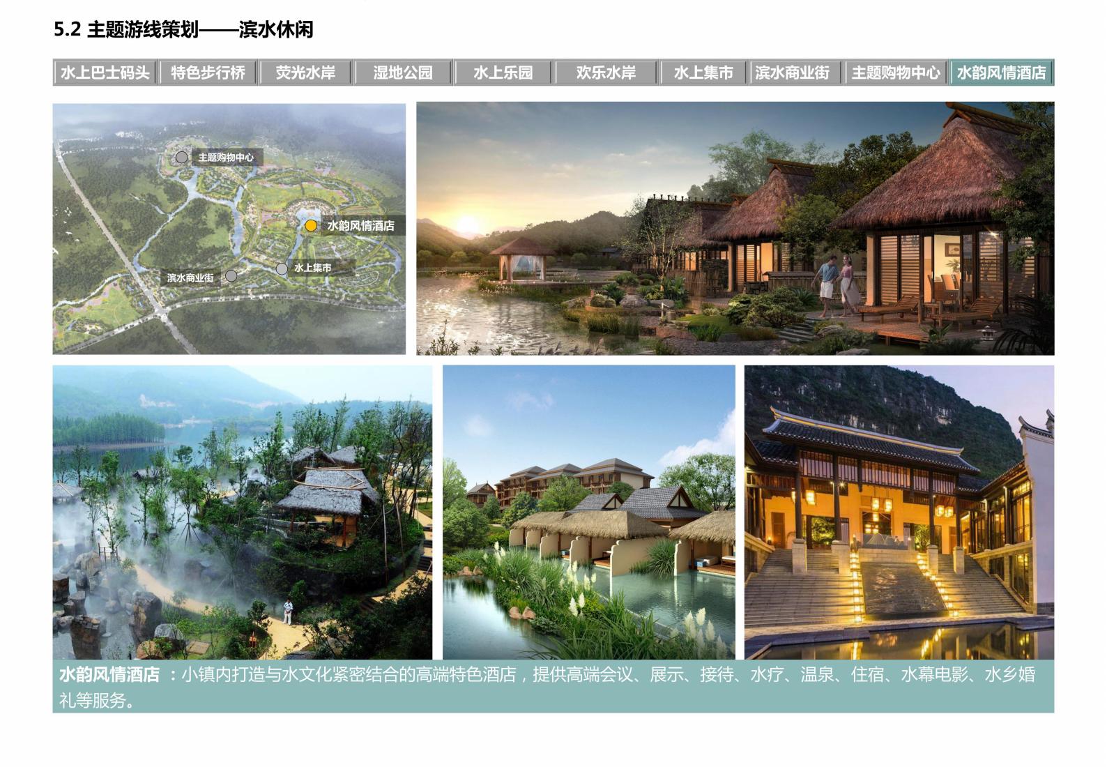 图片[105]-广西水岸田园小镇项目规划方案 - 由甫网-由甫网
