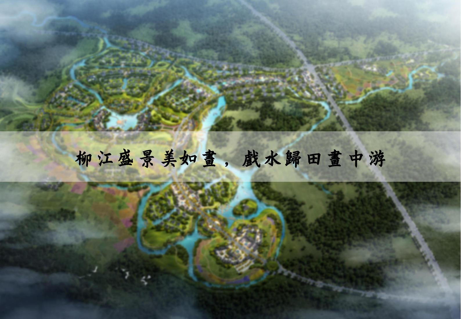 图片[106]-广西水岸田园小镇项目规划方案 - 由甫网-由甫网