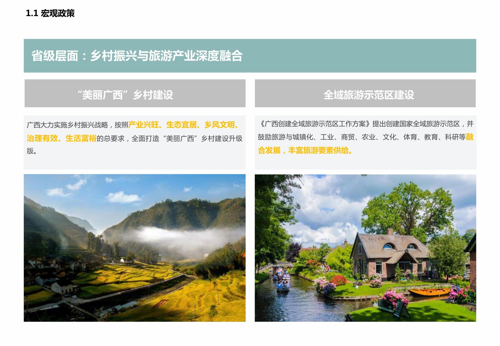 图片[7]-广西水岸田园小镇项目规划方案 - 由甫网-由甫网