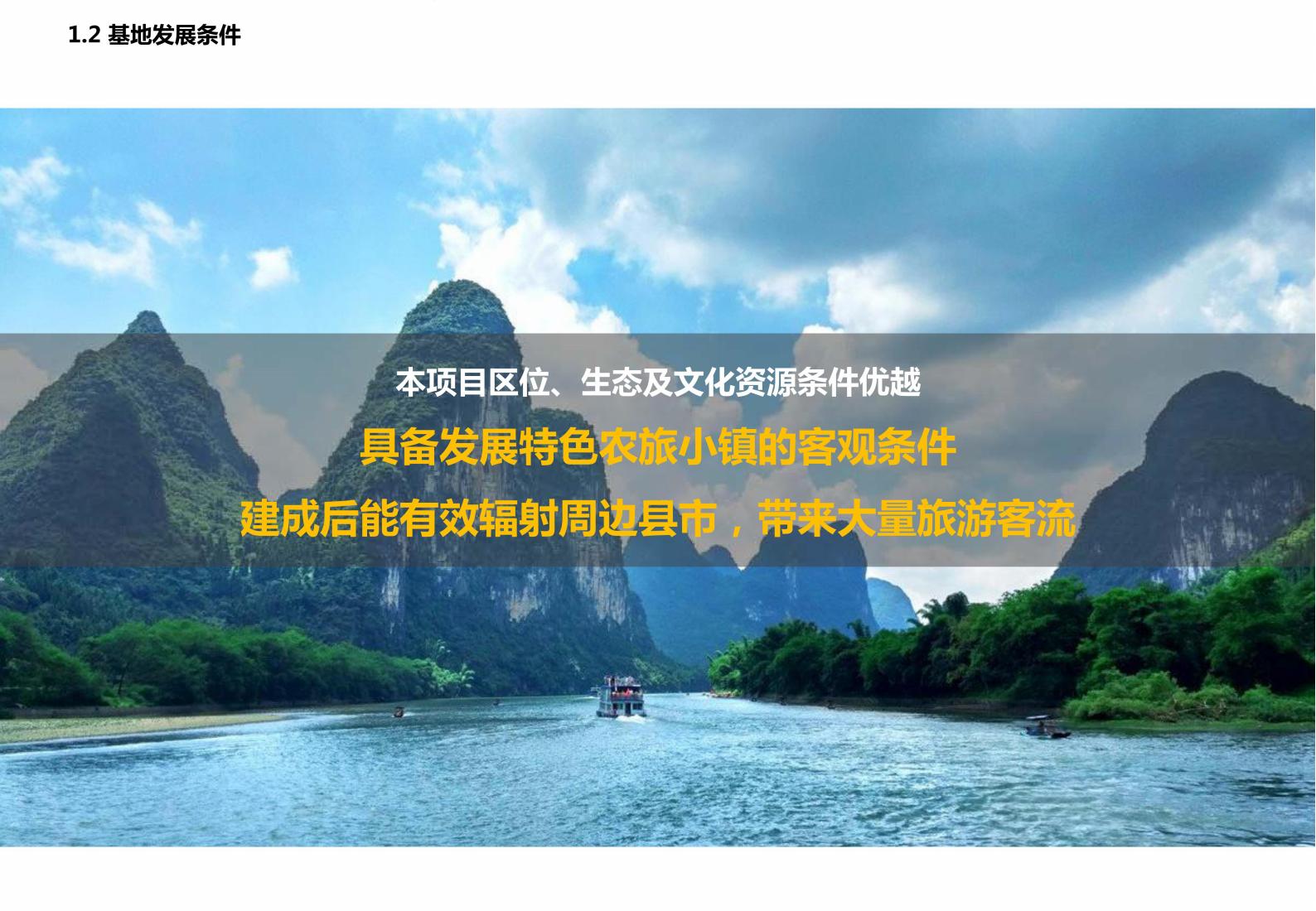 图片[14]-广西水岸田园小镇项目规划方案 - 由甫网-由甫网