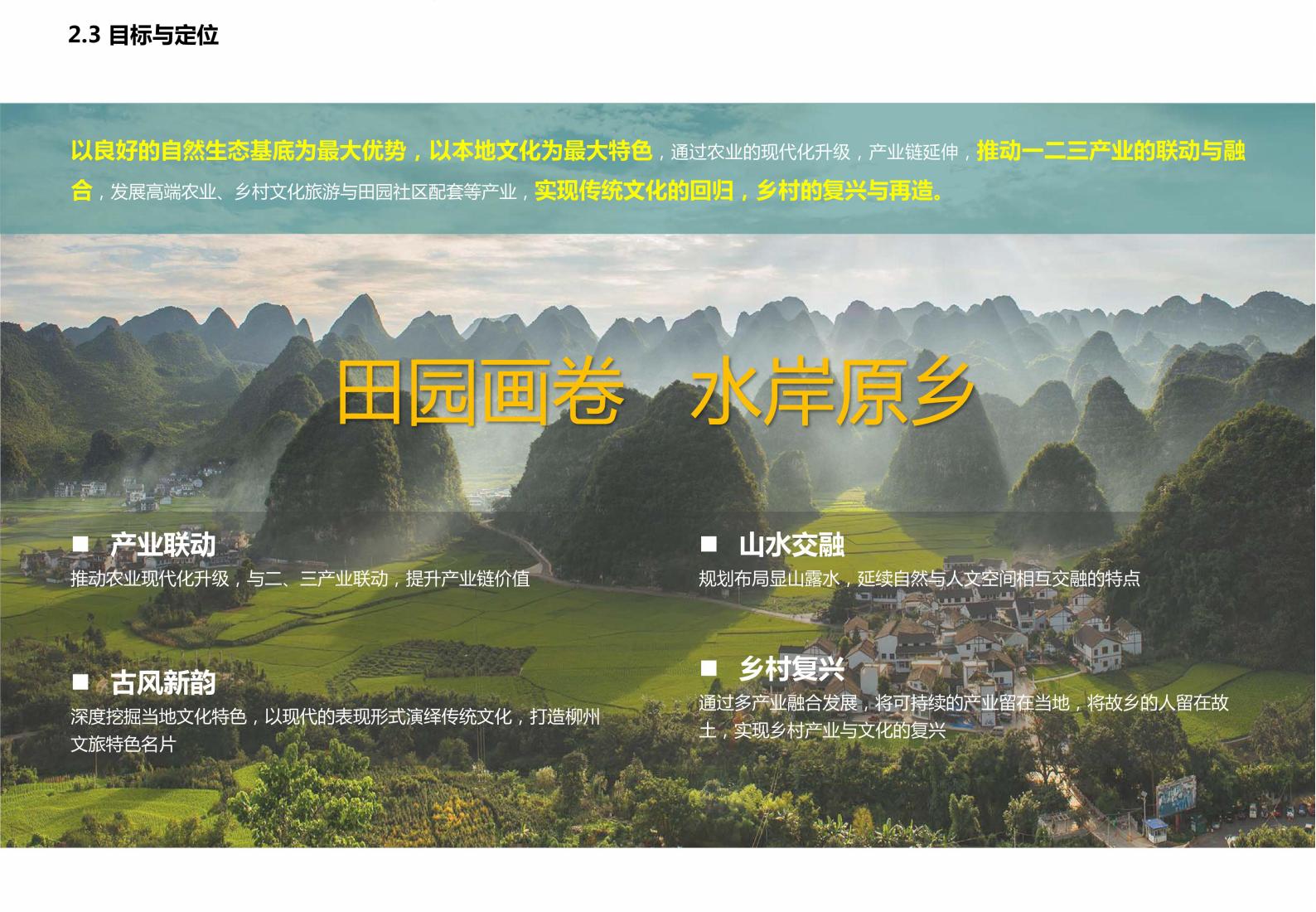 图片[18]-广西水岸田园小镇项目规划方案 - 由甫网-由甫网