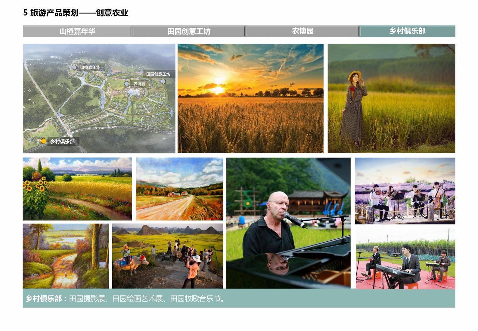 图片[83]-广西水岸田园小镇项目规划方案 - 由甫网-由甫网