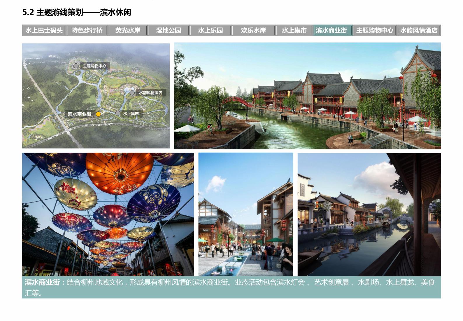 图片[103]-广西水岸田园小镇项目规划方案 - 由甫网-由甫网