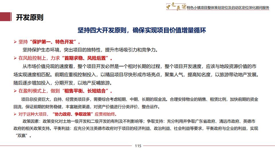 图片[115]-广东中交英德特色小镇概念策划 - 由甫网-由甫网
